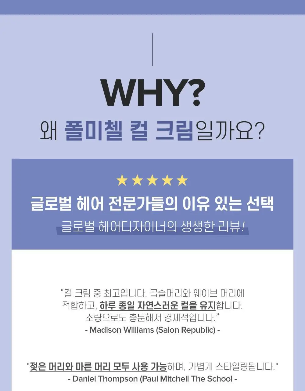 [미용실 컬크림]폴미첼 얼티메이트 웨이브 200ml[수분 컬크림] 상세페이지 6
